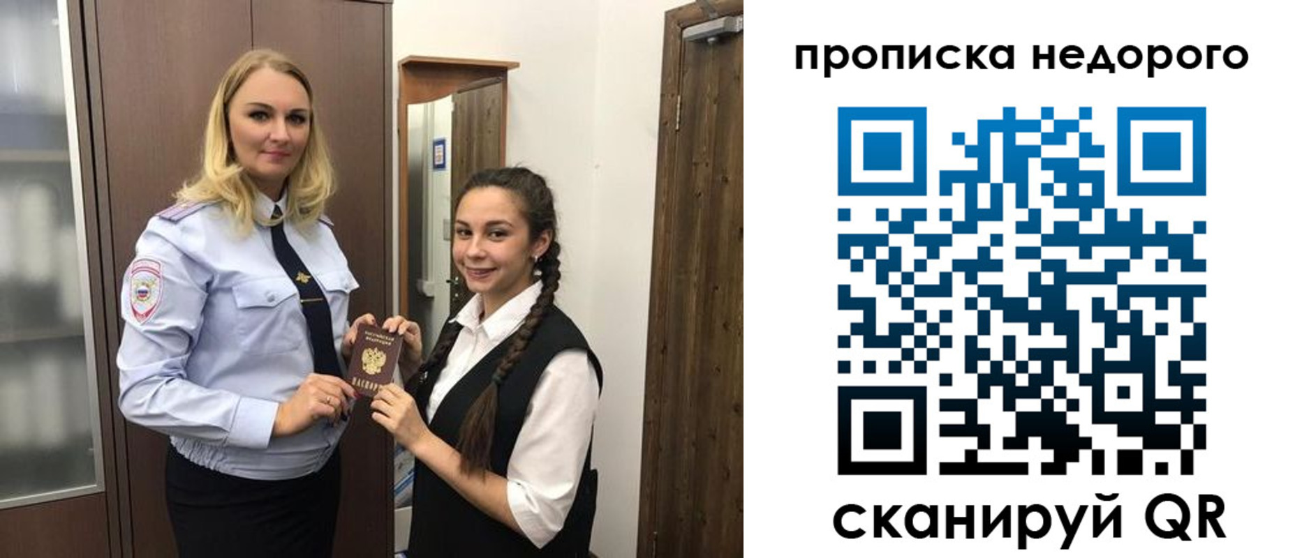 прописка от собственника в Северобайкальске