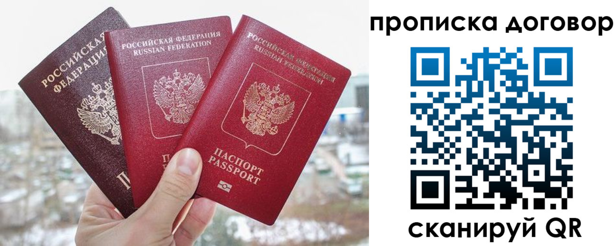 прописка в квартире в Северобайкальске
