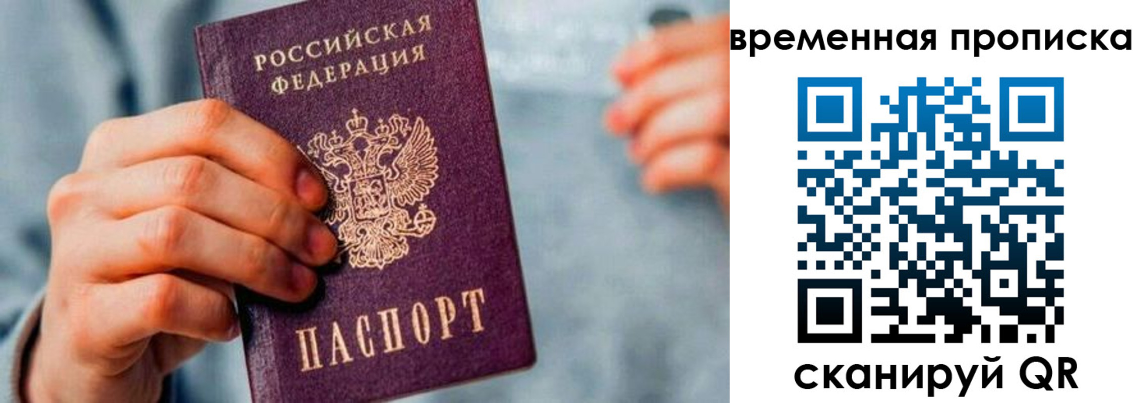 временная регистрация законно в Северобайкальске