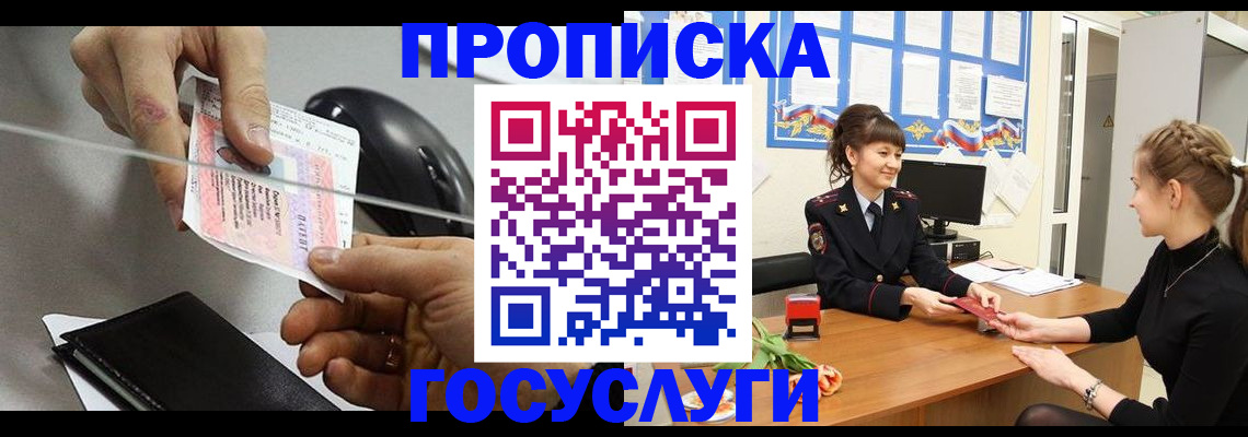 временная регистрация в Северобайкальске