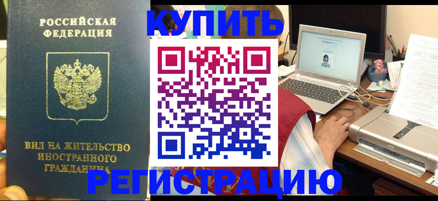 прописка в квартире в Северобайкальске