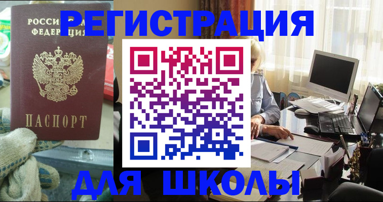прописка в квартире в Северобайкальске