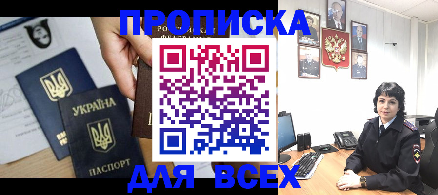 временная регистрация в квартире в Северобайкальске