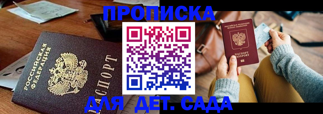 прописка законно в Северобайкальске